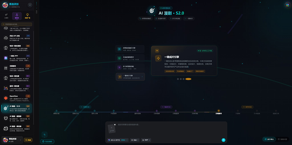 商业短剧分镜自动化制作